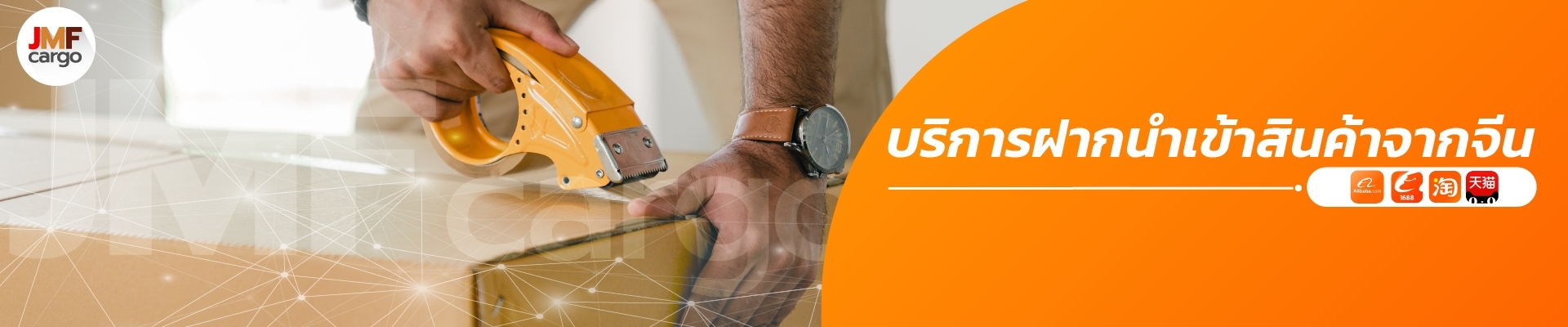 บริการฝากนำเข้าจากจีน