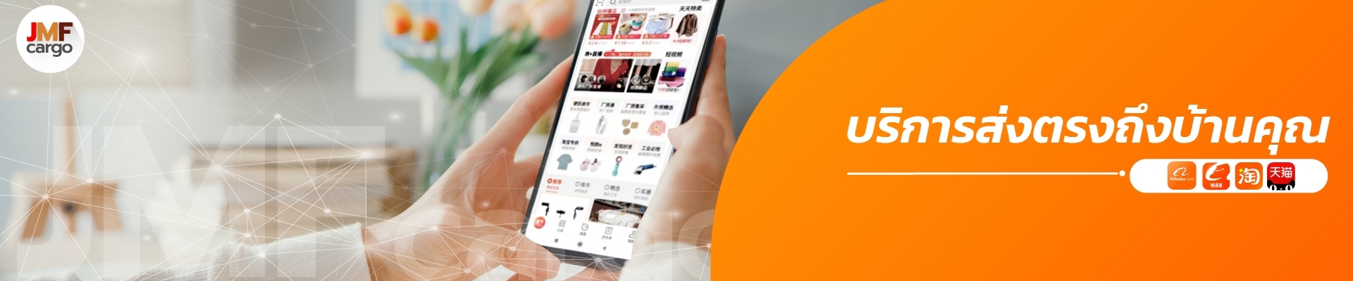 บริการส่งตรงถึงบ้านคุณ